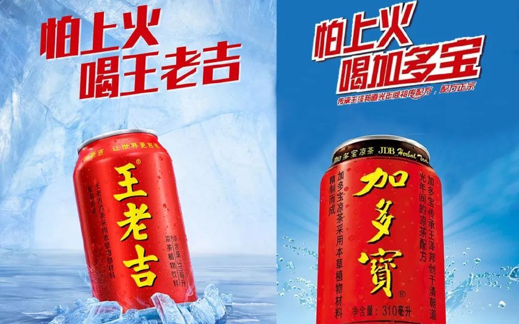 王老吉加多寶.jpg